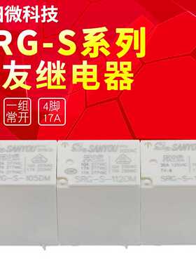 SRG-S-112DM三友继电器 4脚一组常开17A277VAC HF152F-012-1HS