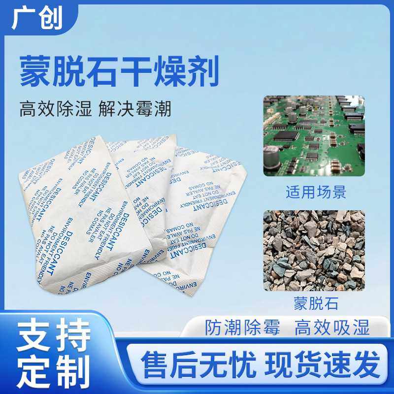 小包蒙脱石干燥剂50g杜邦纸电子工业机械吸湿矿物干燥剂防潮剂