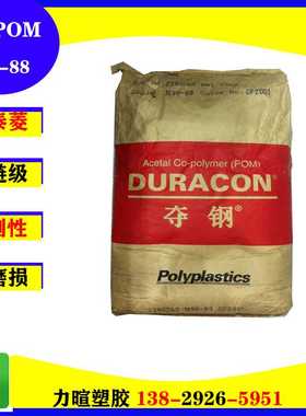 南通宝泰菱 高刚性 耐磨赛钢POM塑料颗粒 M90-88  CF2001