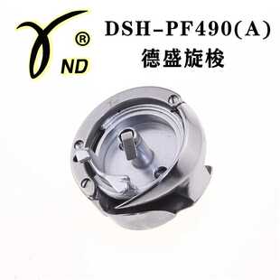 9910 正宗德盛DSH 8820 罗拉车旋梭8810 9920通用梭床 PF490A旋梭