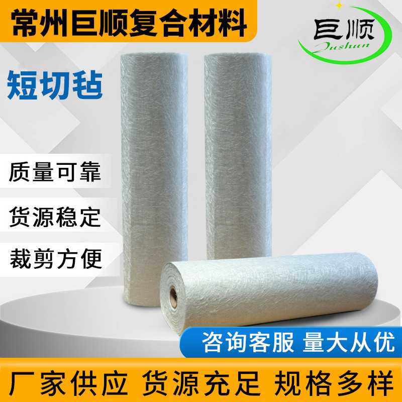 直销玻璃纤维毡 玻璃纤维短切毡 无碱玻璃纤维短切毡巨顺材料