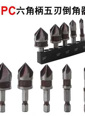 5件套 红色 82°六角柄五刃倒角器 倒角刀 锪钻  螺钉沉头 沉孔钻