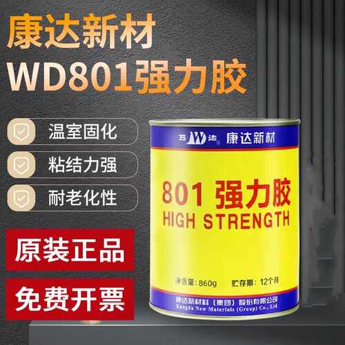 万达上海康达WD801强力胶金属橡胶塑料木材混凝土皮革万能胶水