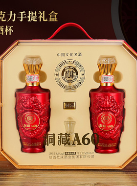白水杜康洞藏A60纯粮食浓香型白酒52度500ML*2瓶高档手提礼盒包装