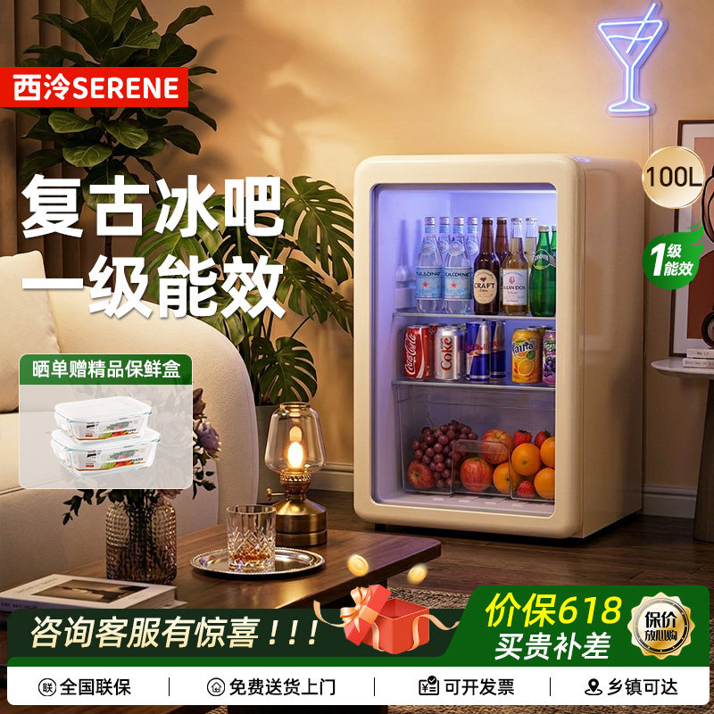 西泠复古冰吧家用冷藏柜小型办公室冰箱茶叶电竞酒店展示柜饮料柜