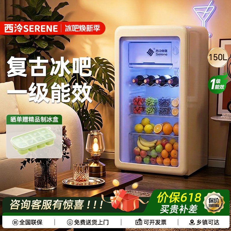 西泠复古冰吧家用冷藏柜小型办公室冰箱茶叶电竞酒店展示柜饮料柜