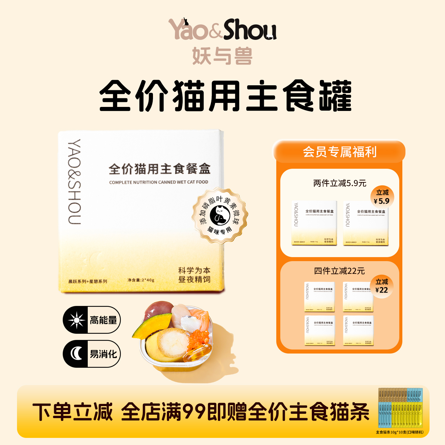 妖与兽黑白罐猫咪主食餐盒