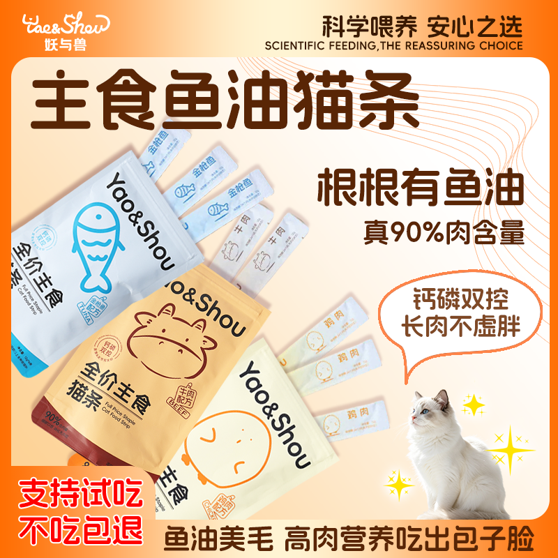 妖与兽主食猫条牛肉鸡肉金枪鱼宠物食品零食猫咪主食猫条猫草猫条