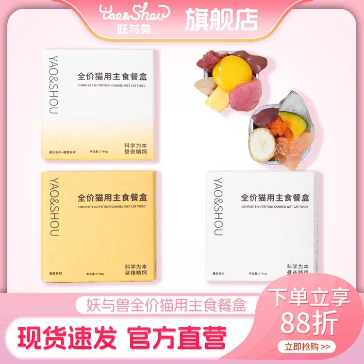 妖与兽黑白罐猫咪主食餐盒