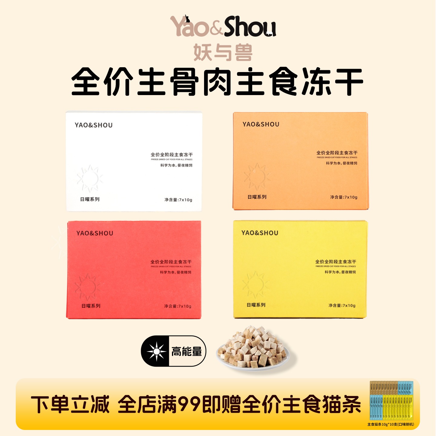 妖与兽全价主食冻干全阶段通用主食猫粮营养牛肉金枪鱼鳕鱼蛋黄