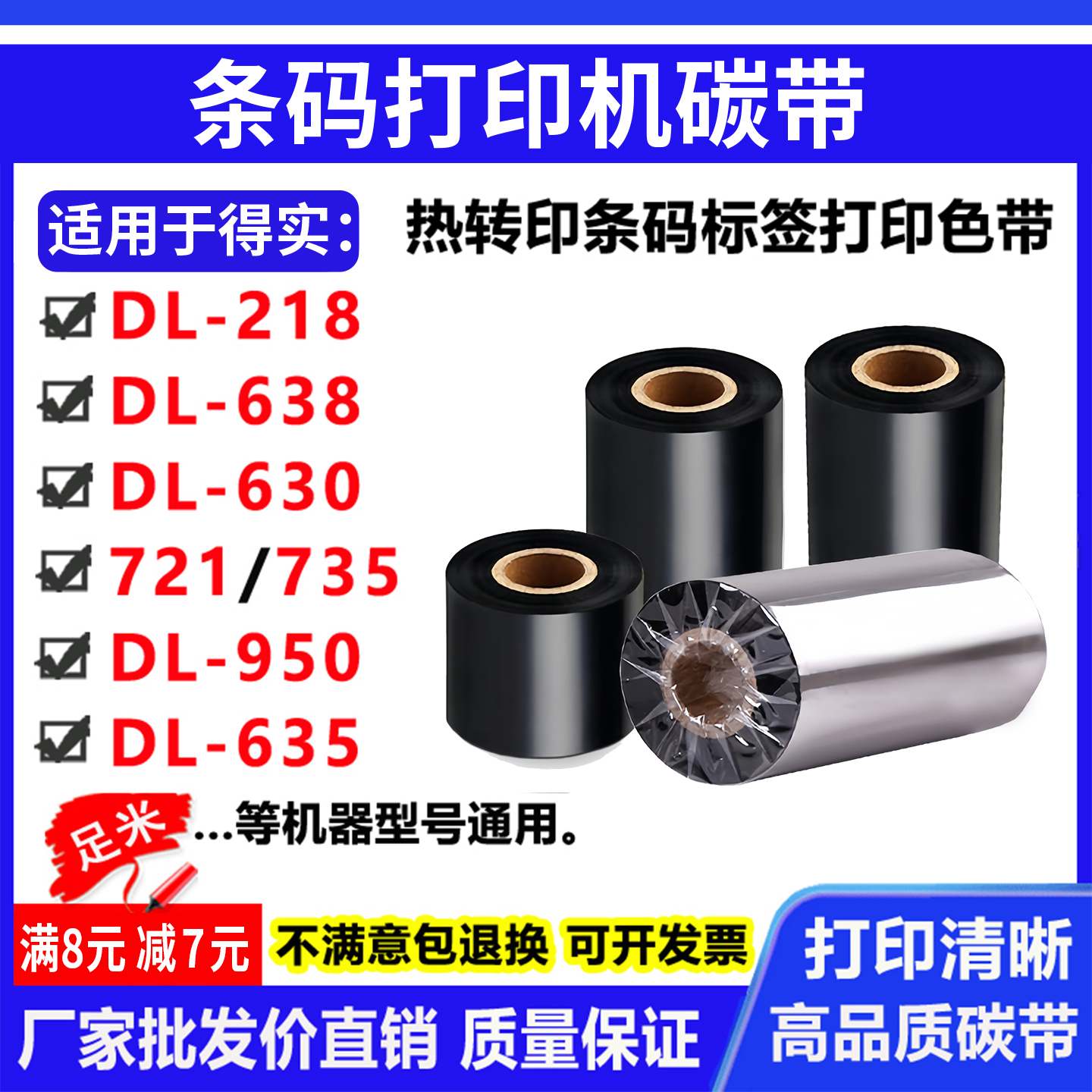碳带适用得实DL-218/638/630/721 735 950 635打印机碳带色带树脂