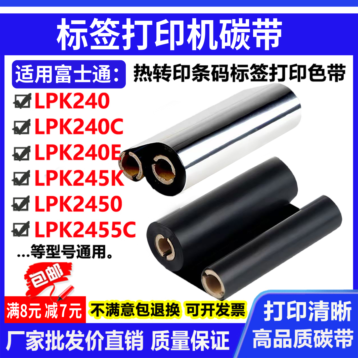 碳带适用富士通打印机碳LPK240/240C/245K/2450标签打印条码色带