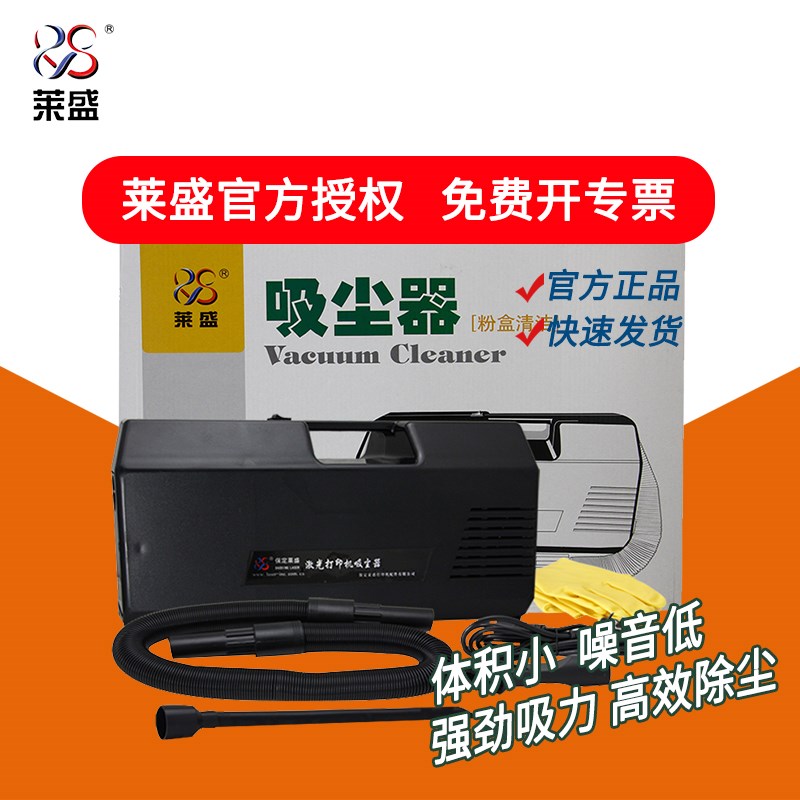 莱盛专业碳粉吸尘器 打印机硒鼓加粉再生粉盒清洁工具 终身维修