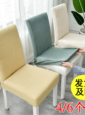 椅子套罩家用简约椅垫套装弹力座椅套通用餐厅餐桌餐椅套凳子套