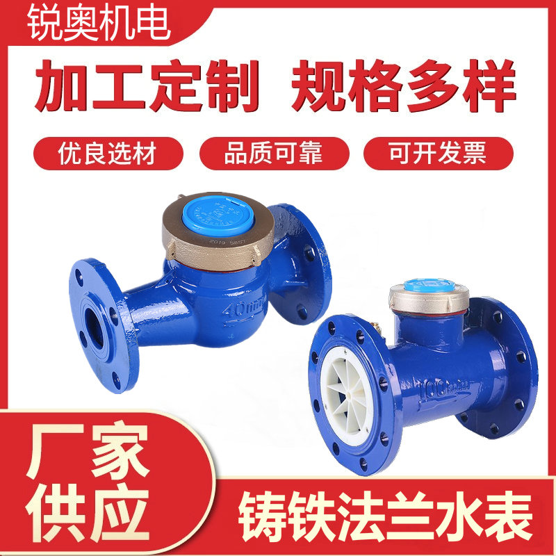 铸铁旋翼式法兰水表螺翼式 可拆式湿式干式冷水表DN50/65/80/100