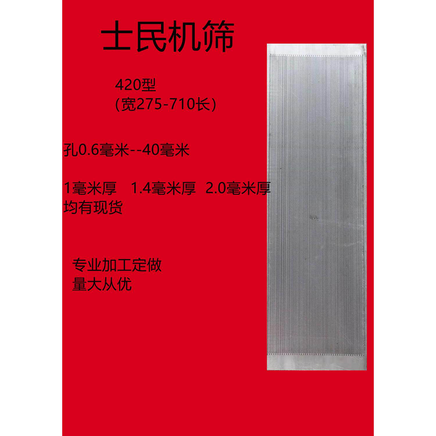 厂家直销罗底筛网筛片、粉碎机筛40-28型420型粉碎机配件275x710
