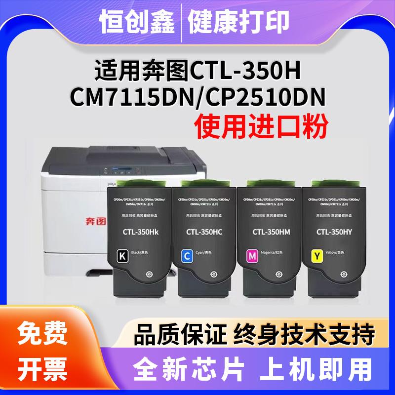 适用奔图CM7115DN粉盒 CTL-350 CP2510DN CP2500DN CM7000FDN粉盒