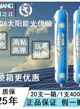 杭州之江金鼠JS 606太阳能光伏组件光伏板边框耐候专用防水密封胶