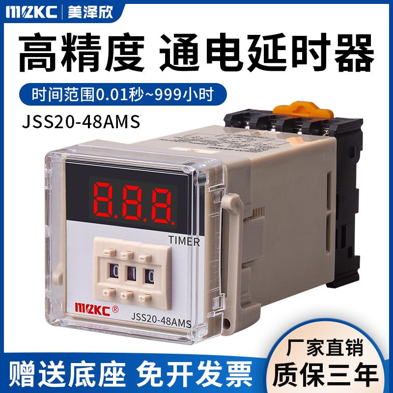 数显延时继电器JSS20-48AMS通电延时三位999秒99.9秒可调220V 24V