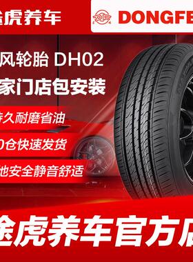 东风 DH02 165 175 185 195 205汽车轮胎55 60 65 70R13 14 15 16
