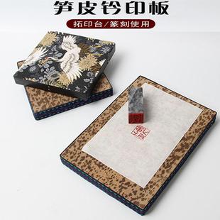 笋皮钤印台篆刻盖印专用工具拓印板盖章工作垫子竹皮金石文房四宝