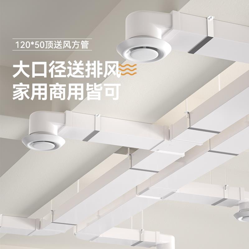 新风系统圆变方管中央空调吊顶送风排风120x50明装抽风通风扁管道