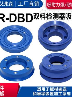 双料检测器真空吸盘VA/SR-DBD 100/130 NBR-60吸力强耐磨耐用