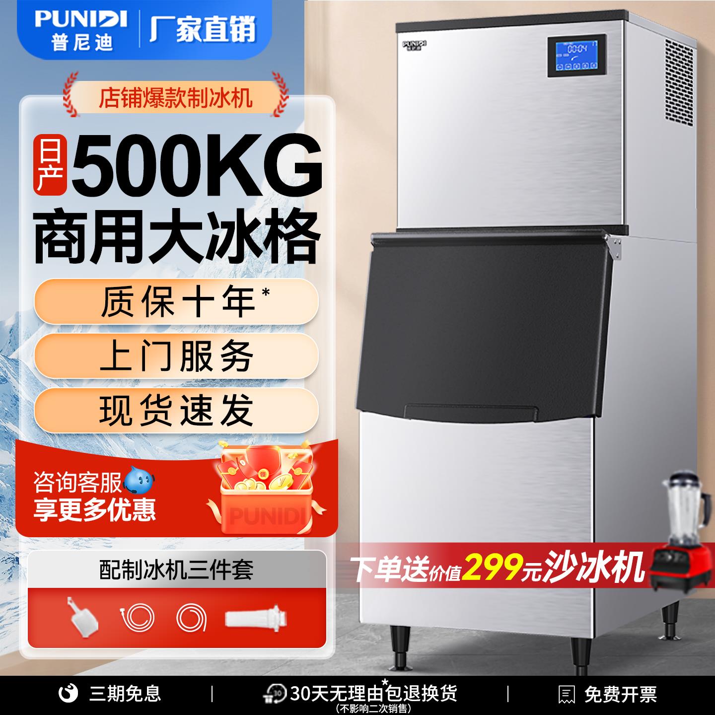 普尼迪大型两件式制冰机商用水冷195冰格火锅店方形冰块300公斤