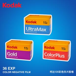 Kodak柯达原装金200易拍全能400彩色人像风景日系通用135胶卷负片