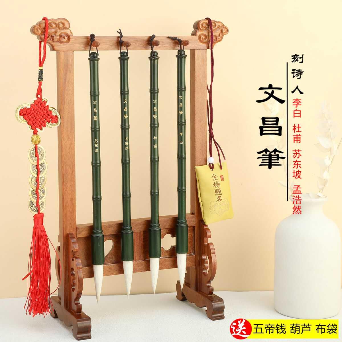 文昌毛笔4支笔架学生布置书桌摆件木质竹节节高刻诗人名字局笔挂