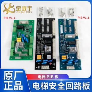 杭州西奥电梯PIB板配件 PIBV1.3V1.1 西子速捷安全回路板XIOLIFT