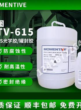 Momentive 迈图 RTV615灌封胶 PDMS医用矽胶 FDA食品级灌封胶 1kg