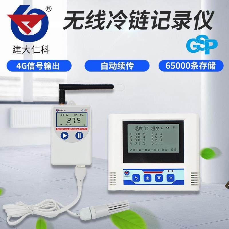高精度LORA无线 线多路车载专用温湿度计自动记录仪冷炼免布线 线