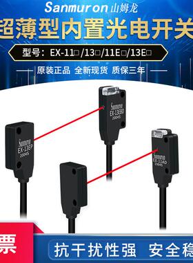 微型红外激光对射式光电开关传感器EX-11/13EAD EX-13/11EBD/13EP