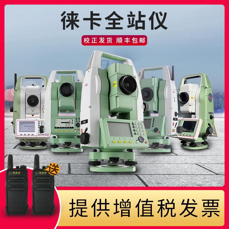 徕卡全站仪TS02Plus/TS06Plus/TS09-1/TZ05/TZ08-1/TZ11原装进口