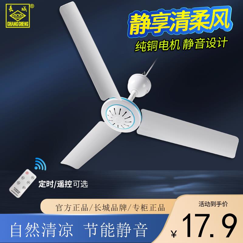 长城小吊扇学生宿舍蚊帐床上静音微风节能家用塑料叶子电风扇迷你