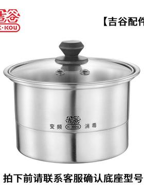 吉谷电器TC0102TC0202TC0302三合一电水壶专用消毒锅配件原厂配件