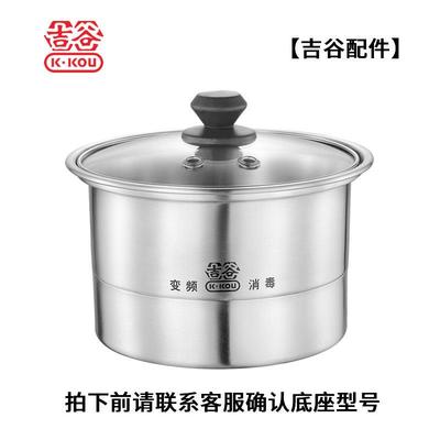 吉谷电器TC0102TC0202TC0302三合一电水壶专用消毒锅配件原厂配件