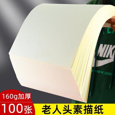 老人头素描纸4K8K四八开美术生专用水粉速写素写速描纸画画纸白纸