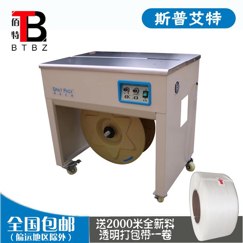价格可议斯普艾特ST58双电机打包机 高速捆扎机 新型超薄带包装机