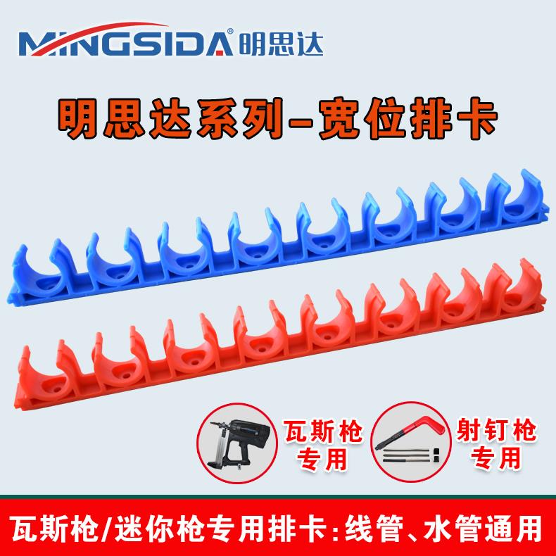 明思达塑料宽位排卡迫码卡U型卡瓦斯/迷你射钉器专用线线管紧固
