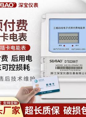 DTSY三相四线电子式预付费电能表智能插卡ic卡电表380v互感器工厂