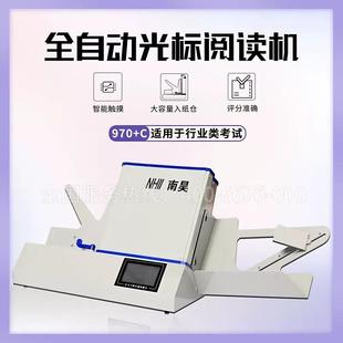南昊950+C升级款970+C光标阅读机行业考试阅卷机公务员考试读卡机