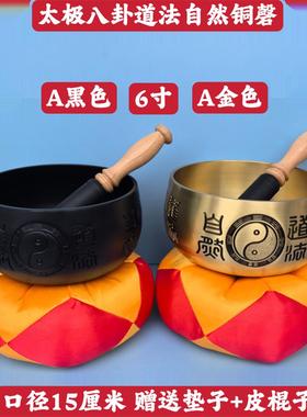 道家用品铜风水金钵金色铜磬罄碗金色黑色铜磬太极八卦道法自然磬