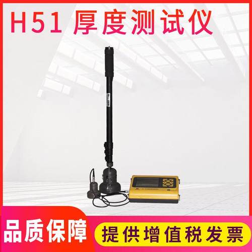 神州华测H51非金属板厚度测试仪楼板厚度检测仪混凝土楼板测厚仪