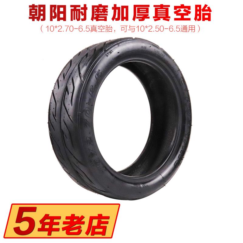 电动滑板车轮胎配件希洛普10x2.70-6.5真空胎 10×2.50-6.5真空胎