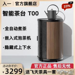 小型茶台家用自动上水电热烧水壶一体现代智能煮茶T00茶饮机 入一