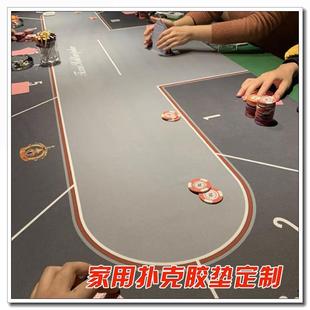 橡胶垫大尺寸扑克垫桌面台垫椭圆形 德州扑克桌布垫定做长方形筹码
