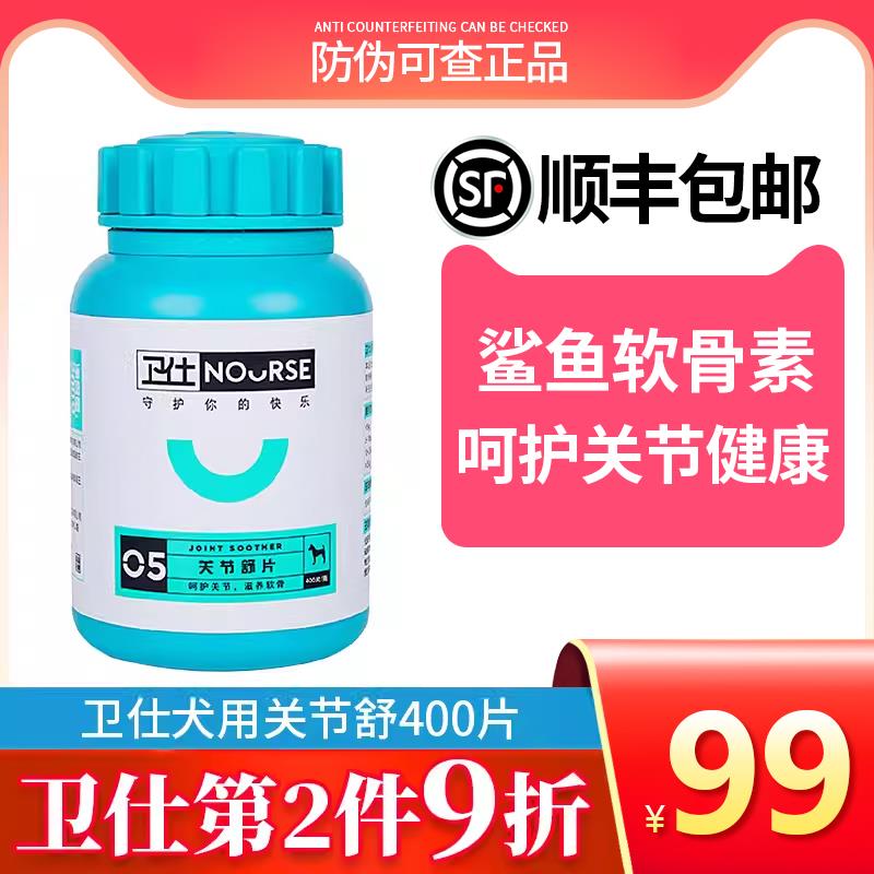 卫仕狗关节舒狗狗关节片软骨素补钙健骨骨折宠物通用400片