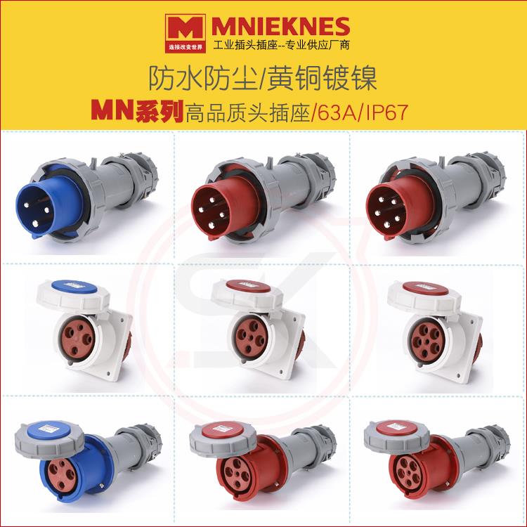 MNIEKNES工业防水插头63A大功率3芯4芯5芯欧标航空插座电源连接器